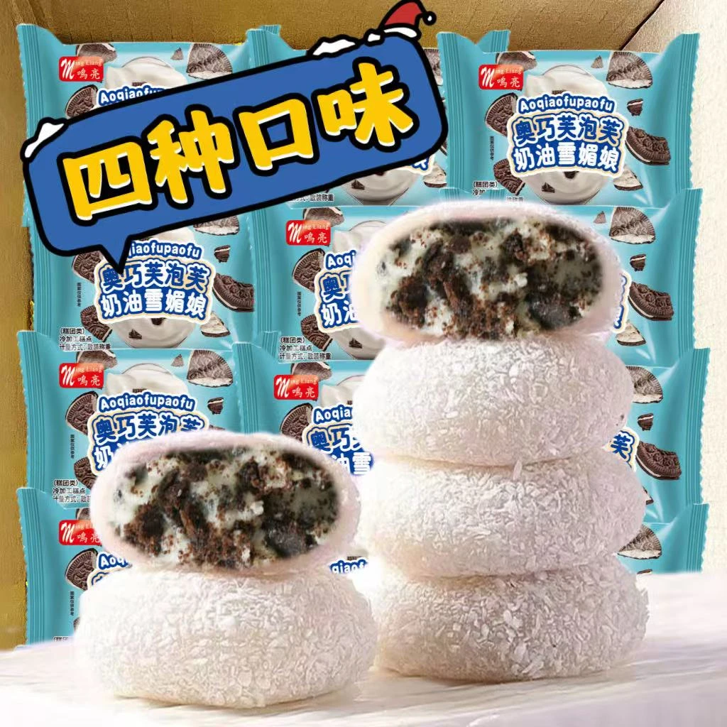 新品冲量【4口味】奥巧/芋泥/榴莲/牛油果泡芙雪媚娘糯叽叽麻薯零食