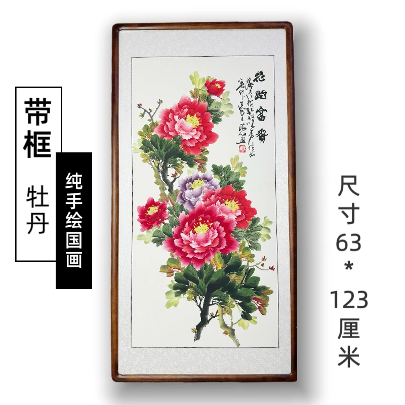 【手绘国画】带框发货花开富贵牡丹富贵吉祥竖幅玄关餐厅茶室挂画