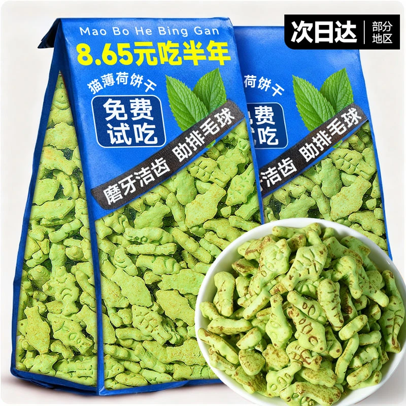 球猫咪零食小鱼干猫薄荷饼干洁齿营养增肥化毛猫草粒磨牙猫草棒