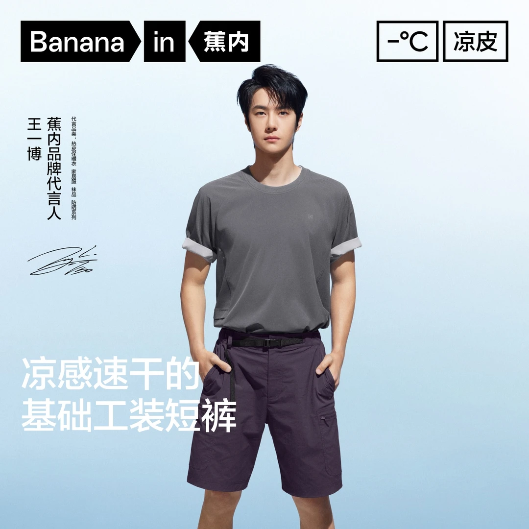 【王一博同款】蕉内5系基础工装凉感机能户外男款速干简约夏季短裤