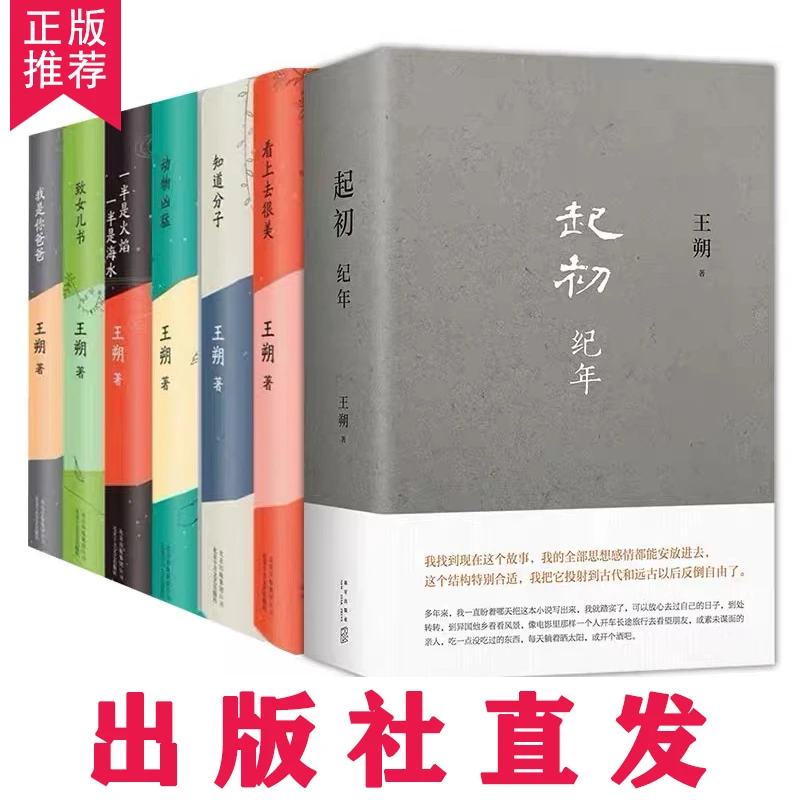 【当天发货】王朔作品集全7册 起初纪年 致女儿书动物凶猛