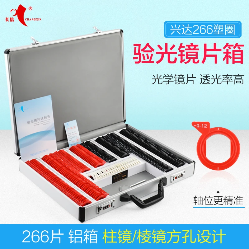 眼科仪器验光镜片箱插片箱验光箱兴达视康长信266检眼验光盘方孔