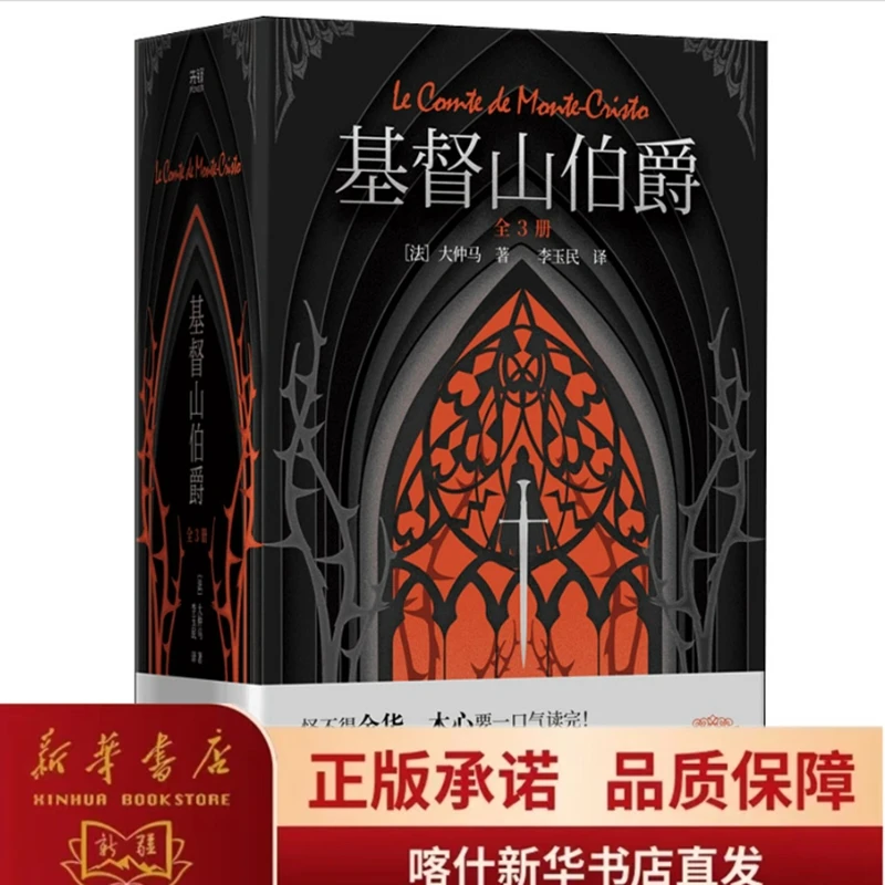 基督山伯爵 全3册