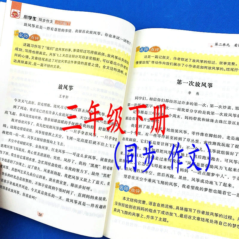 三年级下册语文同步作文书练习册精选范文好词好句好段好开头结尾