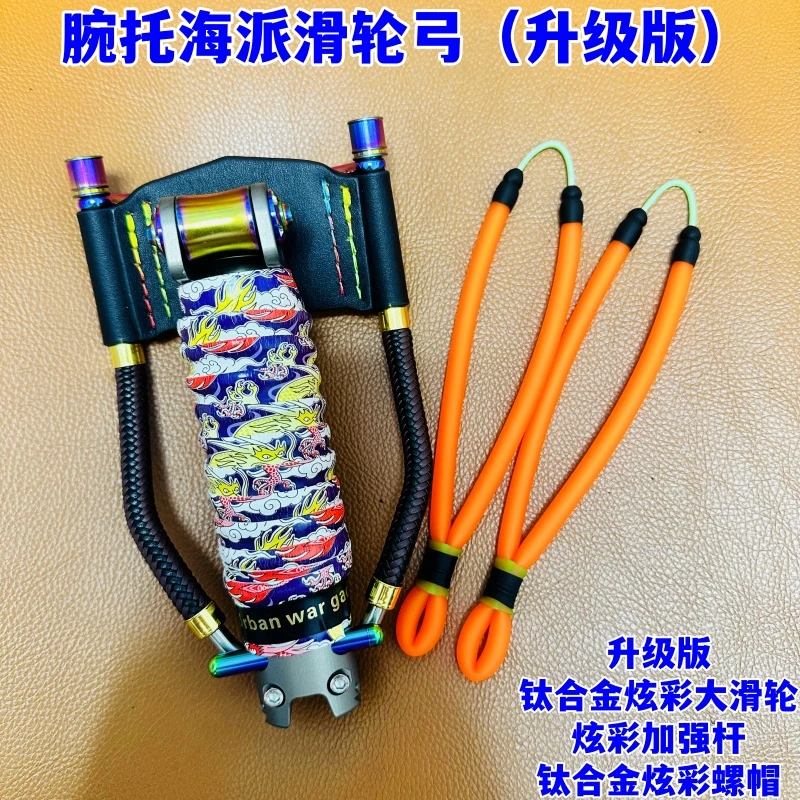 海派滑轮弓腕托滑轮弓钛合金烤蓝大滑轮弓户外棒棒弓独轮弓九代