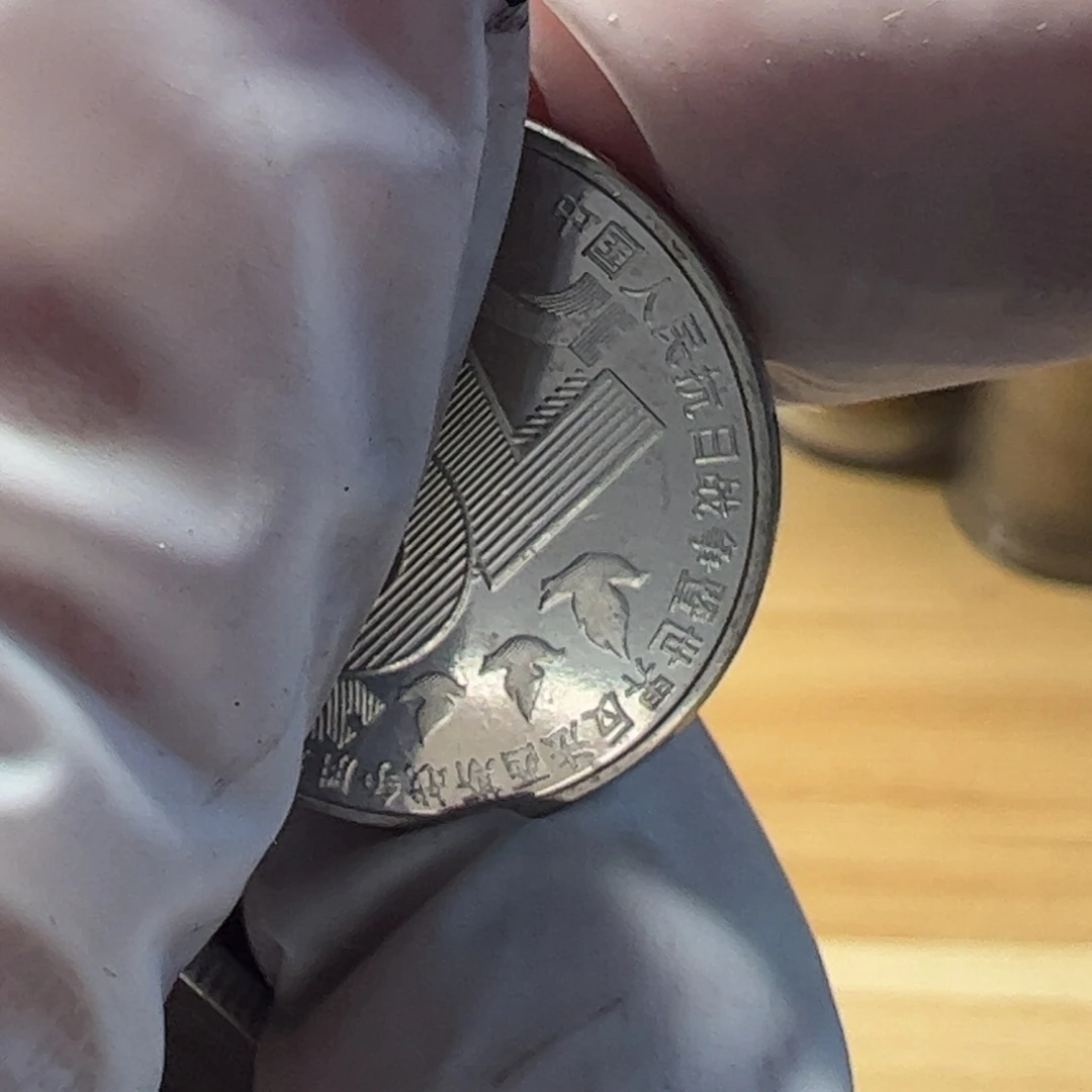 其他普通金属梅花10的流通品000000000