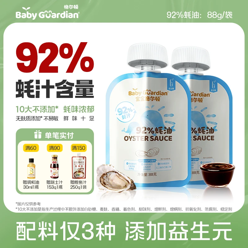 宝宝格尔顿92%蚝汁蚝油精简配方味道浓郁醇鲜香儿童调味提鲜增鲜