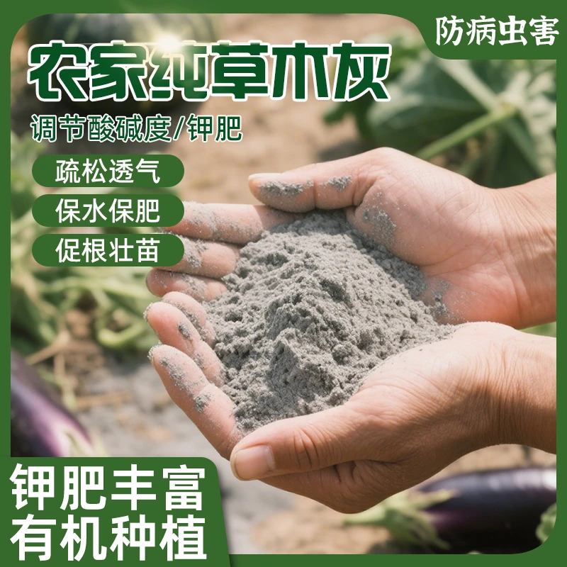 正宗农家草木灰疏松透气营养土钾肥花肥种菜种花冬季保暖土壤调碱