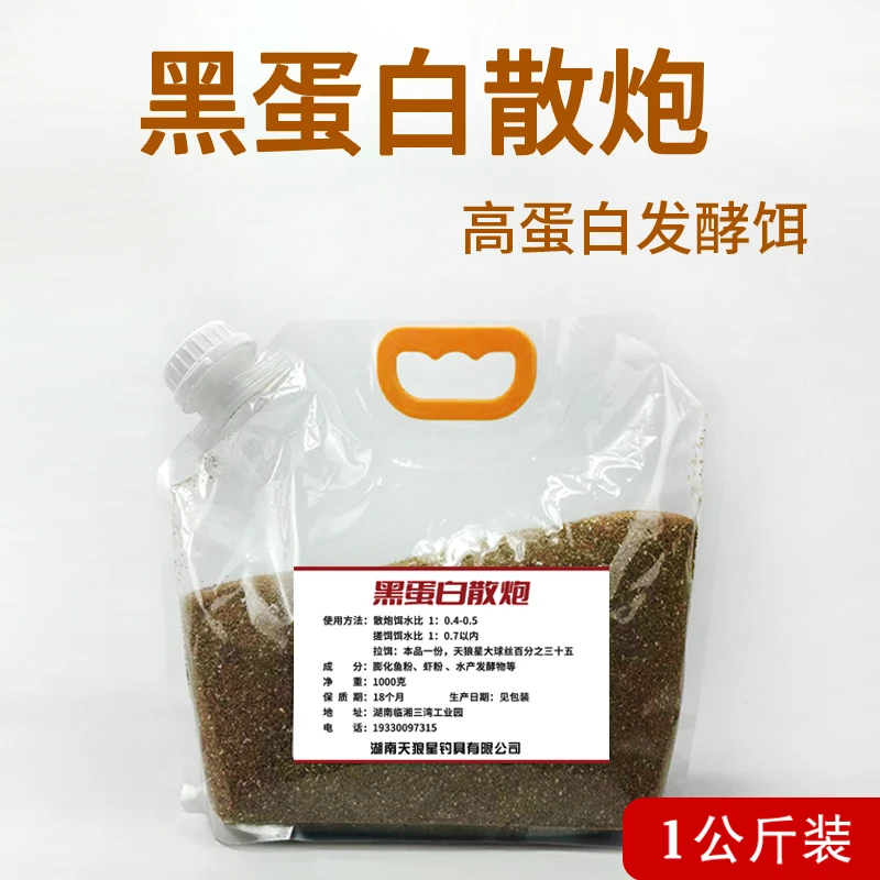 天狼星黑蛋白散炮高蛋白发酵饵大包装黑坑野钓全能通杀饵料窝料