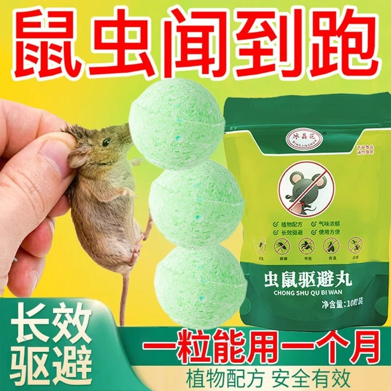 驱避丸发动机驱各种动物户驱避丸室内永久家庭丸除味【大爆】
