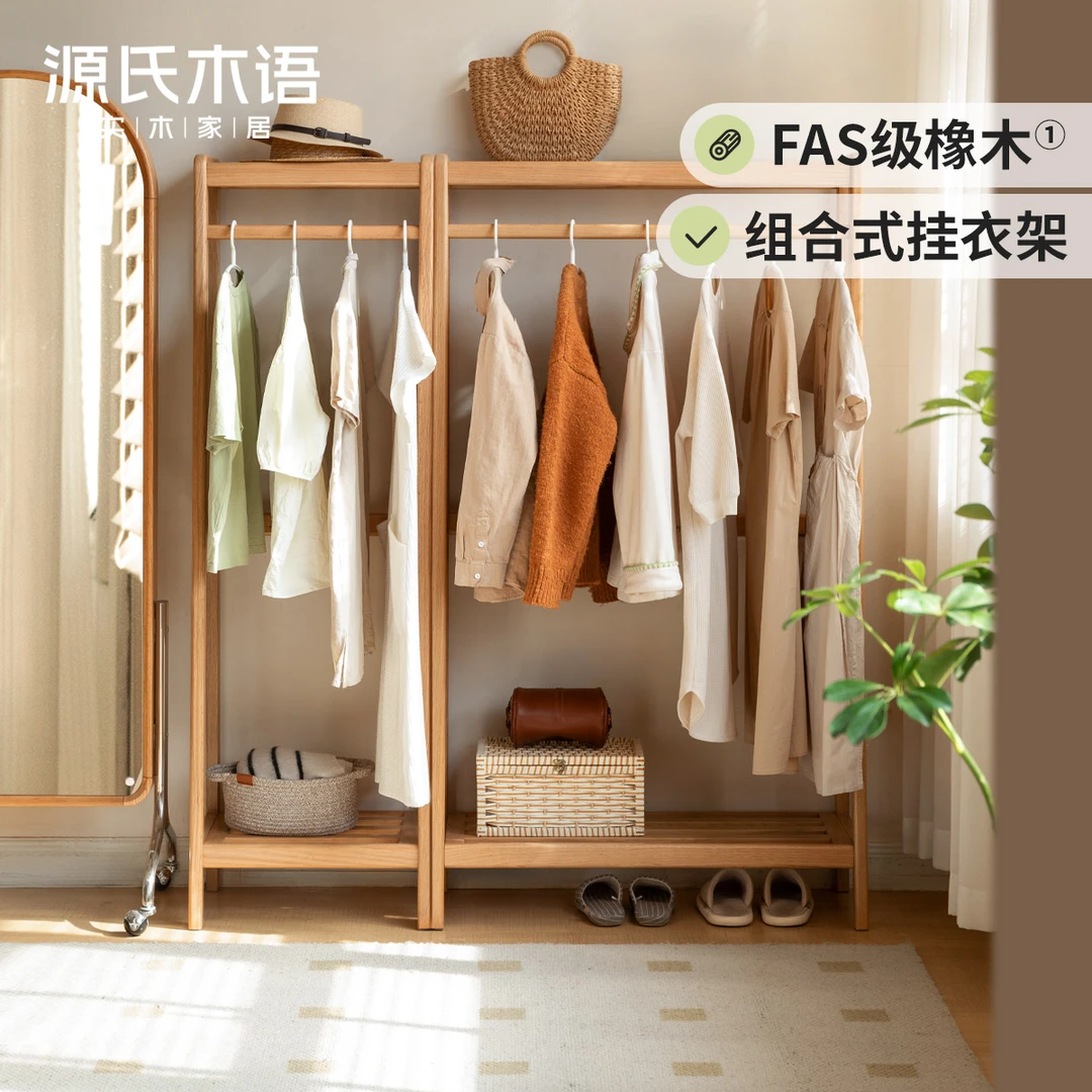 源氏木语实木挂衣架小户型卧室橡木衣帽架落地收纳置物架Y00I26