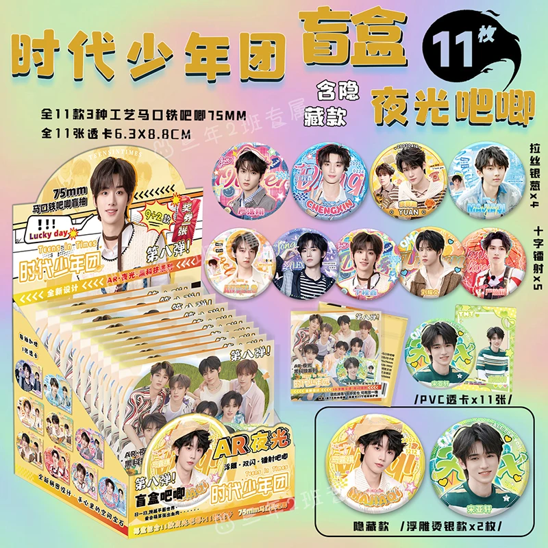 时代少年团吧唧盲盒夜光AR银葱双闪镭射徽章周边盲抽盲袋75mm谷子