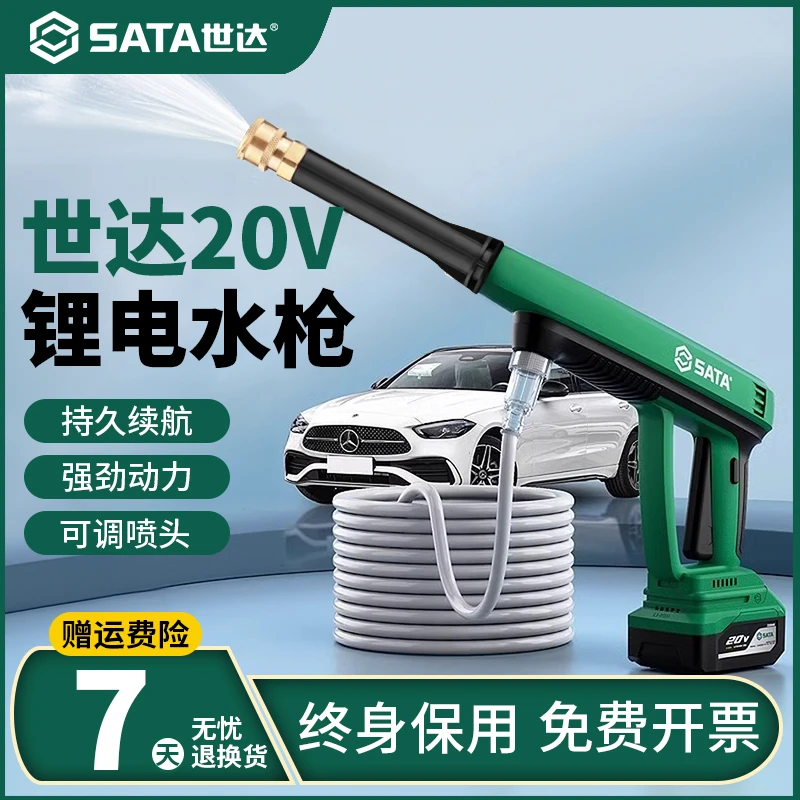 世达锂电高压水枪无线洗车机家用便携清洗神器车用大功率充电水抢
