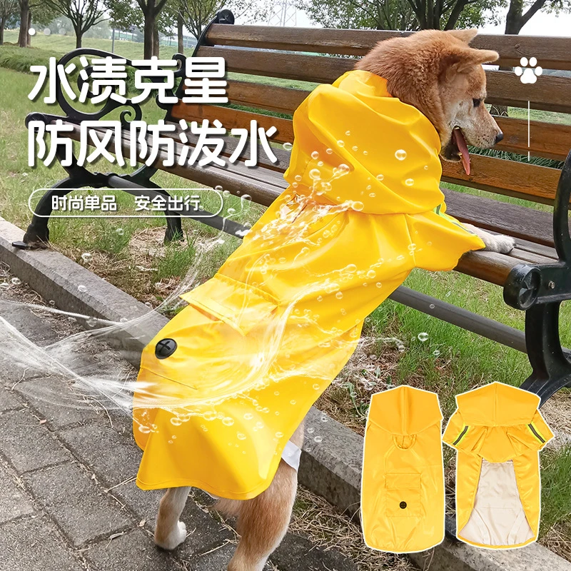 宠物雨衣连帽小狗中型犬大型犬反光狗狗衣服狗狗雨衣披风外出雨披