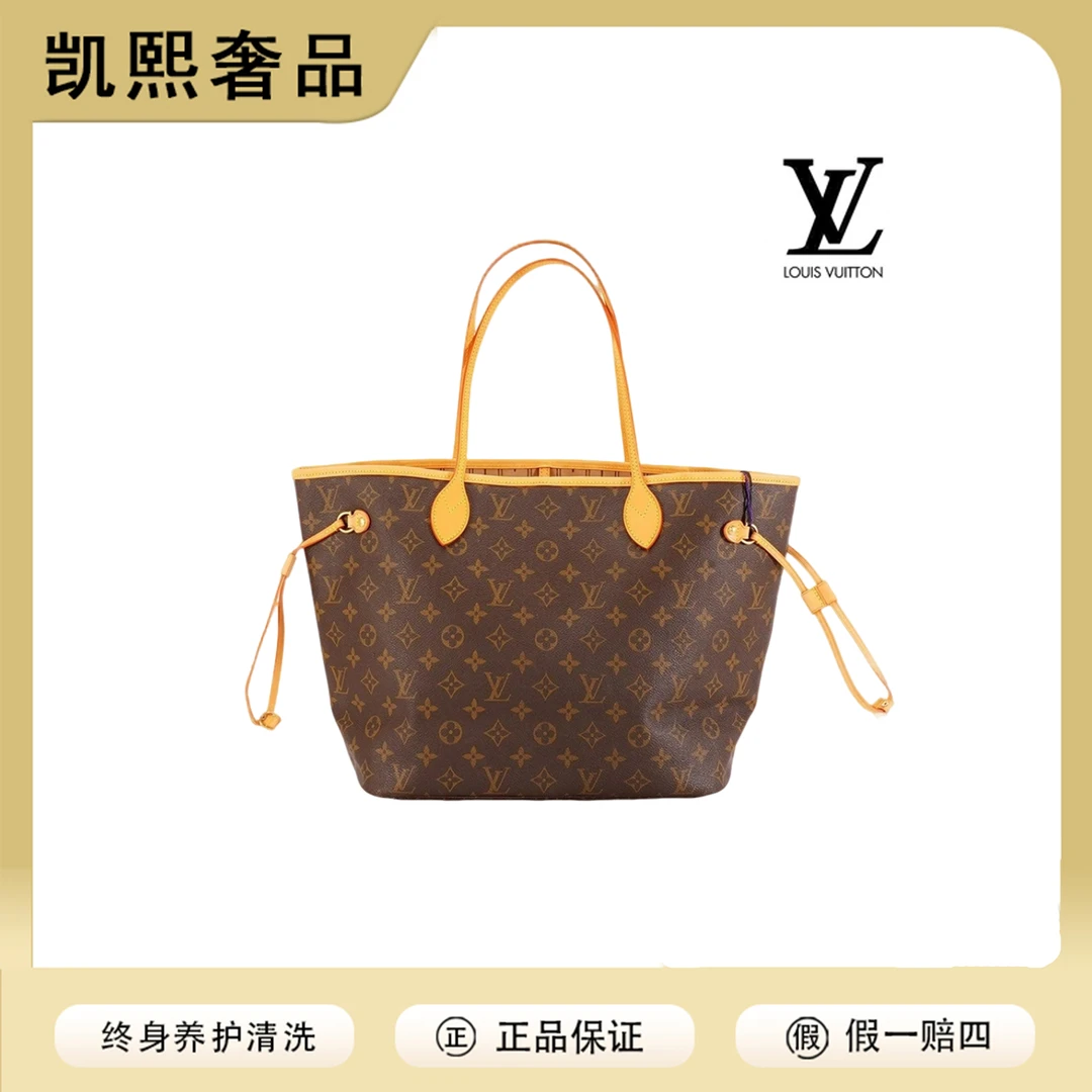 99新 LouisVuitton/路易威登 Never full中号购物袋【温然】