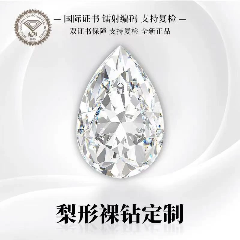 实验室培育钻石水滴培育钻时尚款式即兴定制IGI 国检双证书