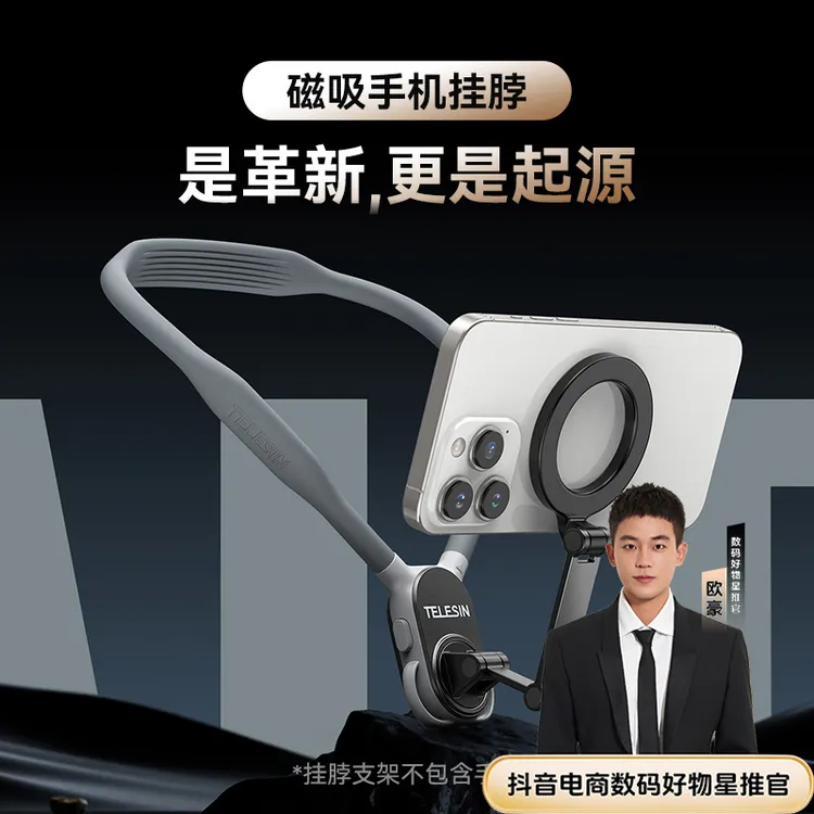 【手机第一视角拍摄设备】泰迅挂脖支架磁吸挂脖手机支架TELESIN
