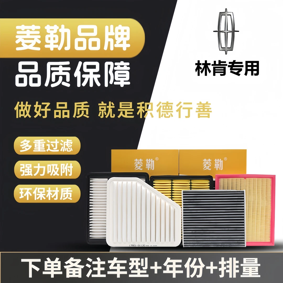 【林肯】冒险家MKC航海家MKX飞行家MKZ林肯Z大陆空气滤清器空调滤芯