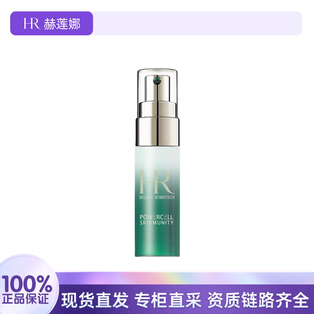 HR/赫莲娜悦活青春绿宝瓶乳液 8ml 补水保湿滋润护肤品便携装