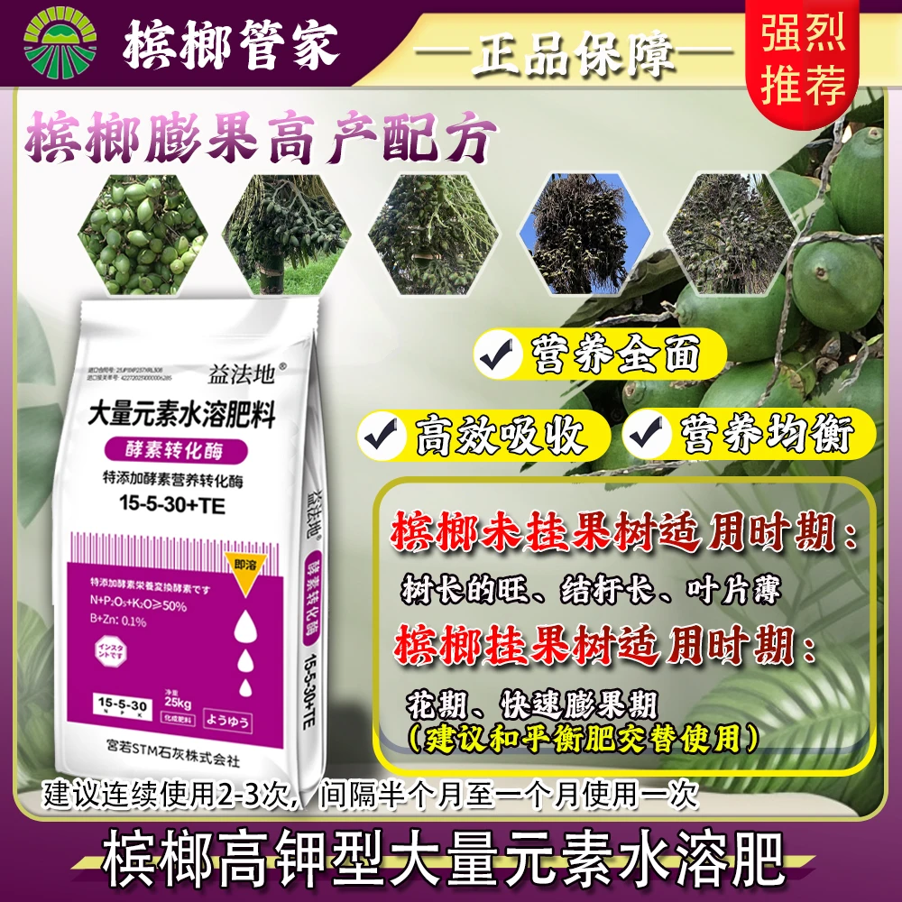 益法地大量元素高钾水溶肥膨果专用可撒施槟榔管家