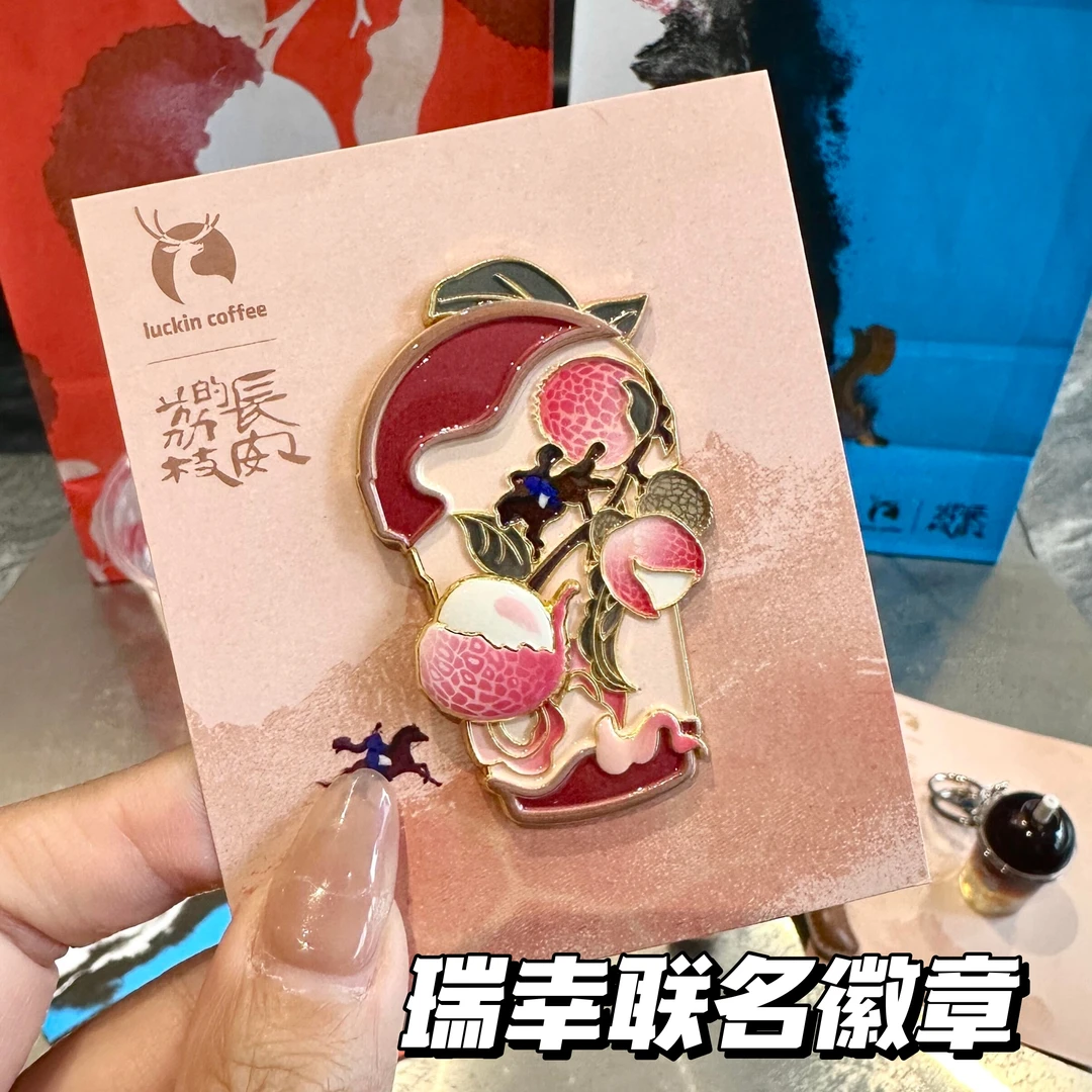 长安的荔枝联名奶茶新周边运转的小马挂件荔枝金属徽章冰箱贴礼物