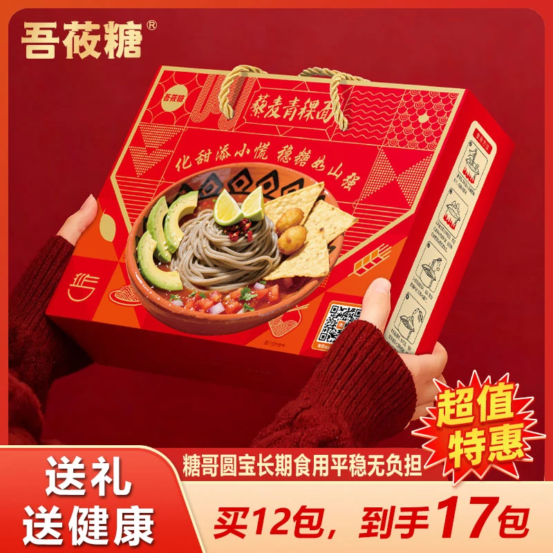 【糖哥圆宝力推】藜麦青稞面藜麦青稞约60%长期食用糖平稳无负担