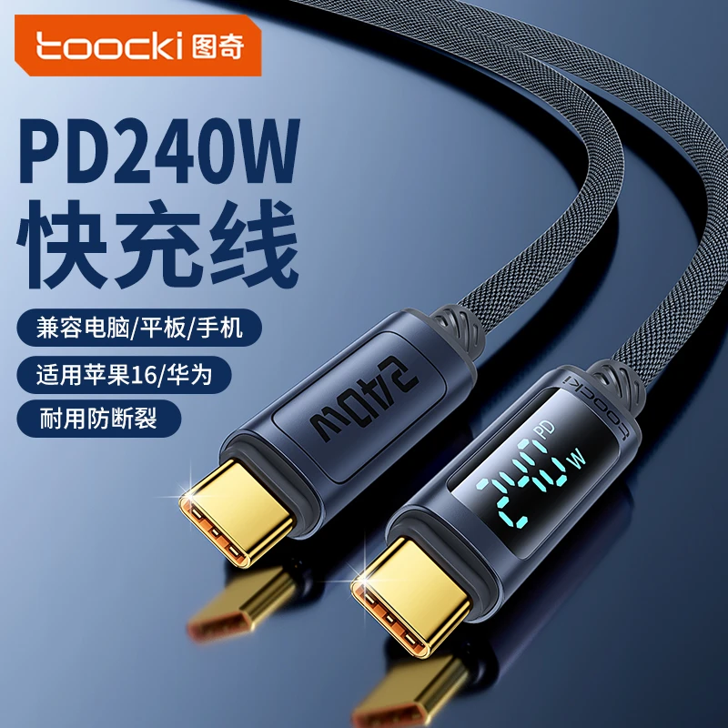 Toocki图奇PD240W快充充电线双头typec大功率编织适用手机笔记本