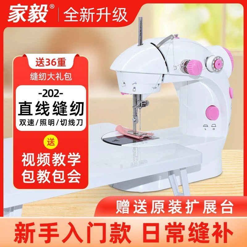 西藏新疆包邮家毅缝纫机家用小型电动全自动多功能迷你手动手工家