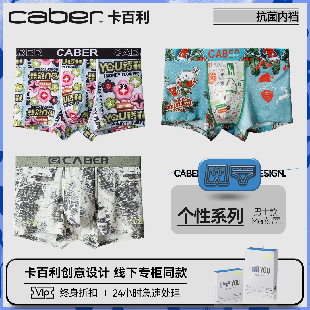 卡百利/caber内裤男生莫代尔纯棉舒适透气性感印花个性原创四角裤