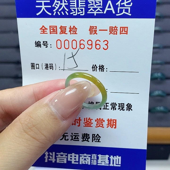 翡翠戒指未镶嵌000006963