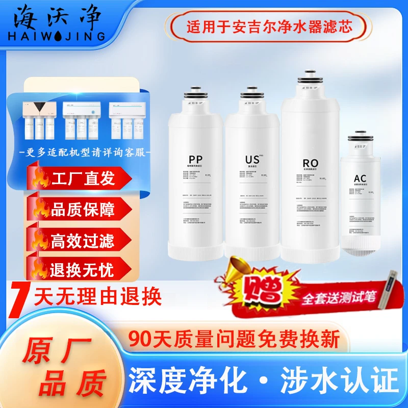 适配于安吉Y尔净水器滤芯专用滤芯家庭饮水器滤芯多配置全套滤芯