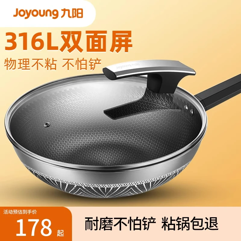 九阳不粘锅316L不锈钢蜂窝炒锅家用炒菜锅电磁通用平底锅纹理锅具