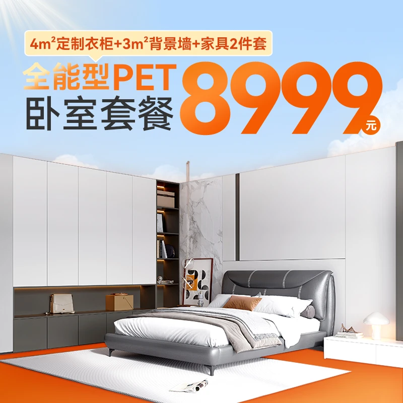 欧派全屋定制衣柜定制卧室房间定制柜子护墙板家具配齐8999套餐