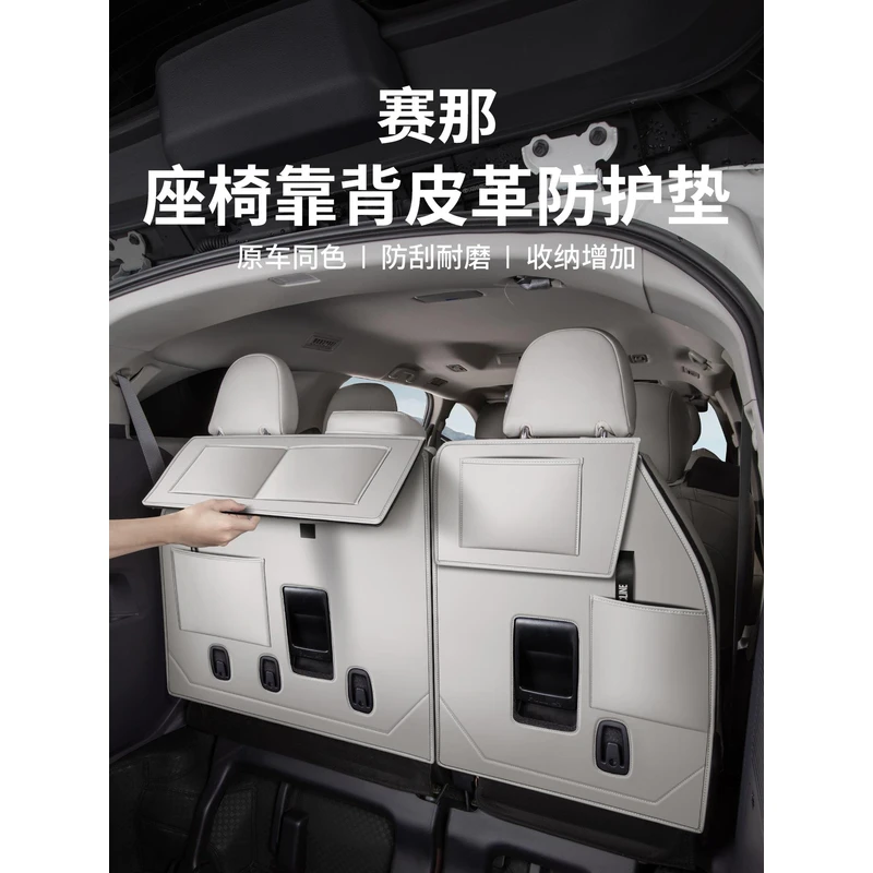 适用于丰田赛那三排座椅靠背防护垫格瑞维亚防刮垫塞纳用品大全