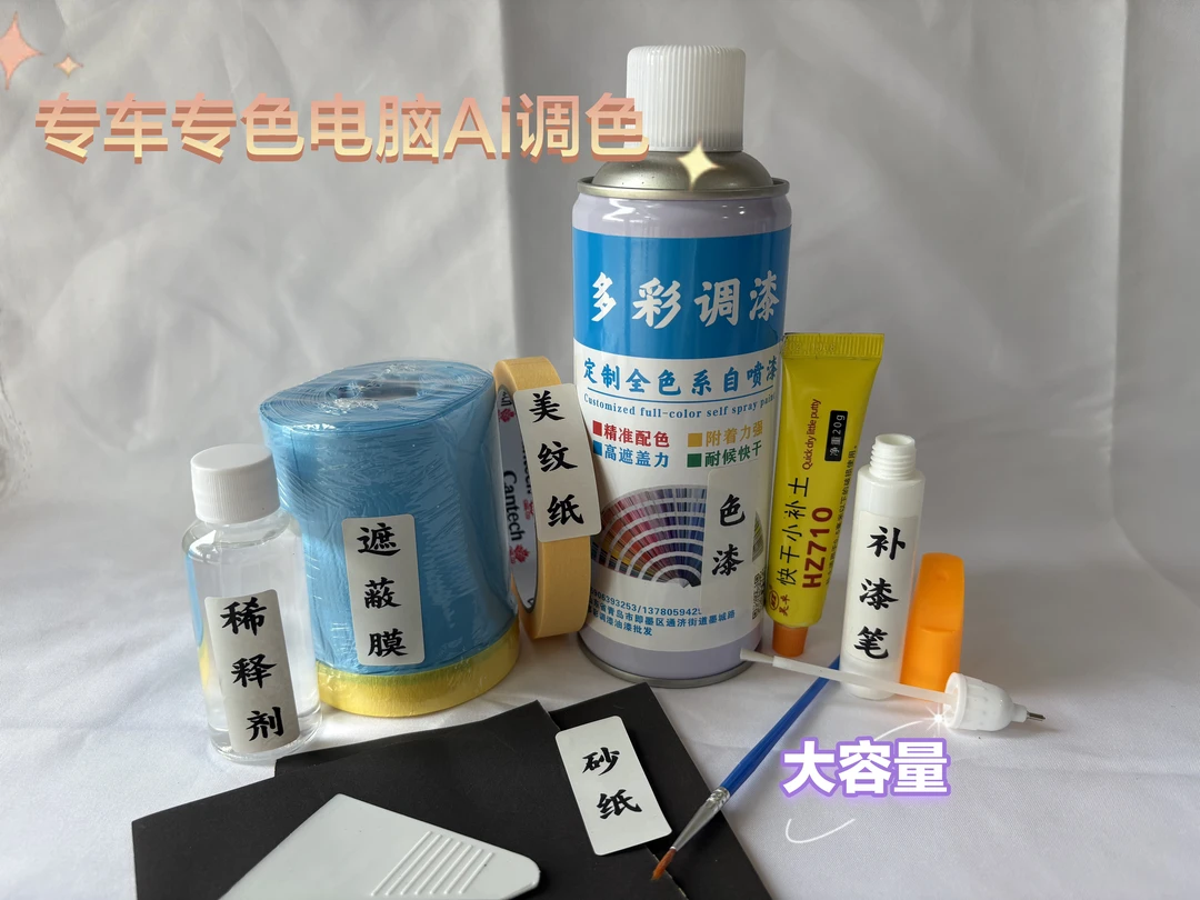 专色定制2k亮光素色漆专拍！送所有配套工具，下单备注车型颜色年份