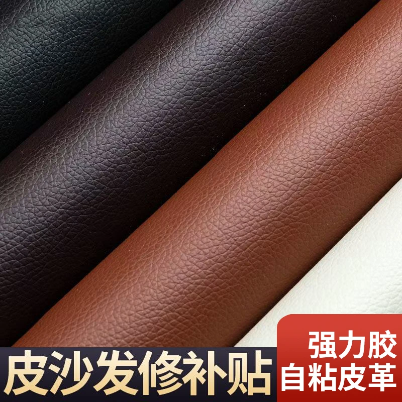 皮背胶自粘皮革修补贴沙发补沙发自粘皮贴床头翻新软包皮革面料
