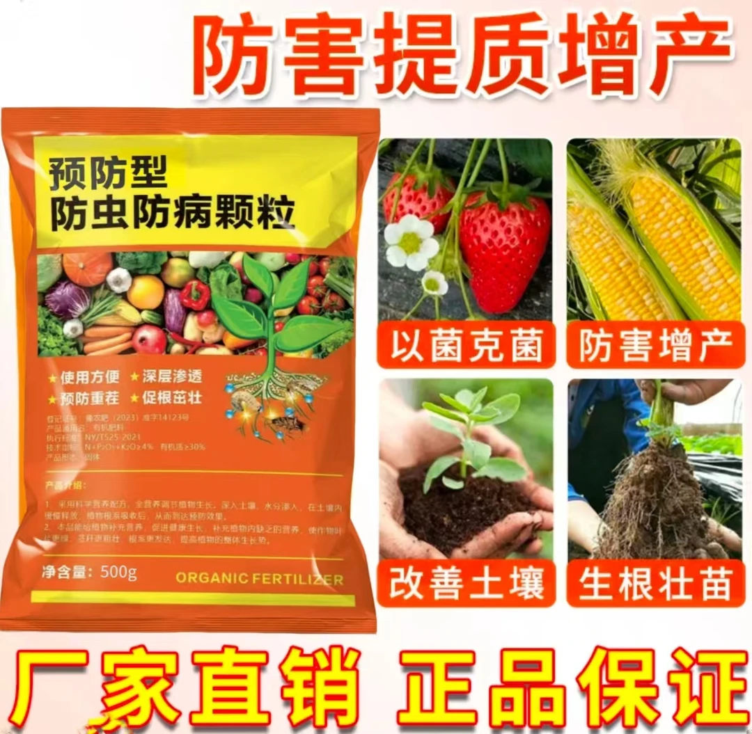 04买500克送500克撒施型颗粒用于瓜果蔬菜农作物