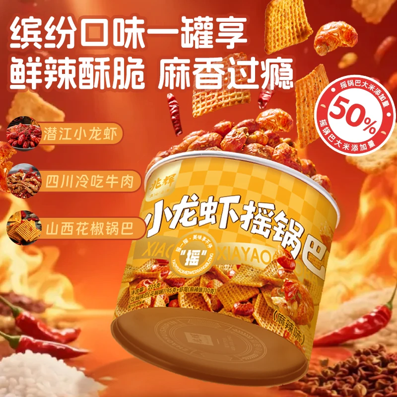 兆辉锅巴225g罐装小龙虾冷吃牛肉摇锅巴办公室解馋追剧必备零食