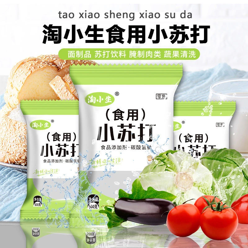 淘小生食用小苏打500g多功能小苏打清洁去污家用清洗果蔬去油污