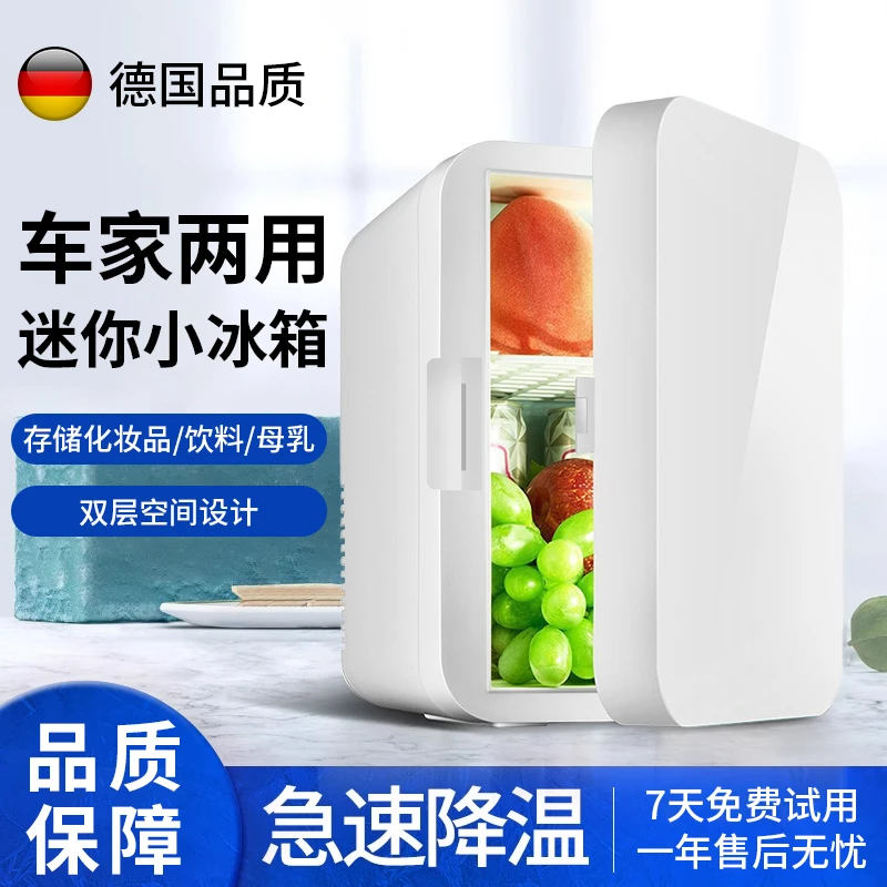 德国品质迷你小冰箱小型家用宿舍车家两用学生车载冷藏保鲜冰柜