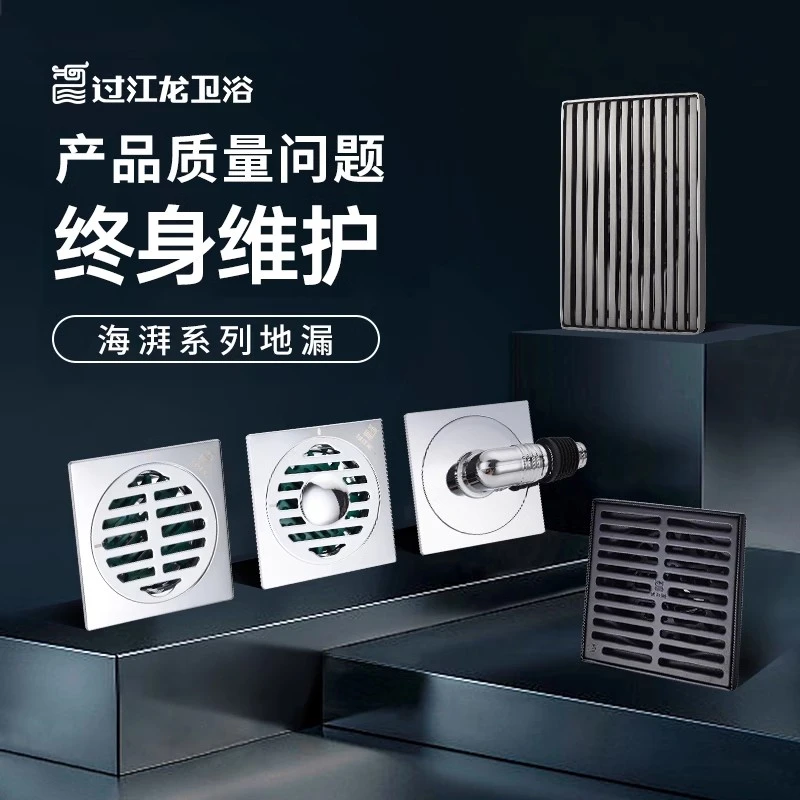 过江龙加厚地漏系列不锈钢大排量防堵防臭防虫排水淋浴洗衣机浴室