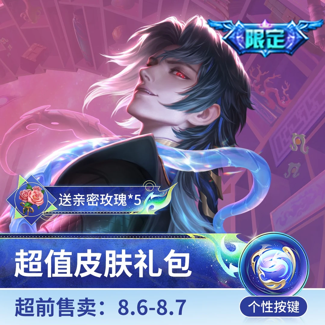 【超前购】司马懿·九山相柳超值皮肤礼包【王者荣耀官方】