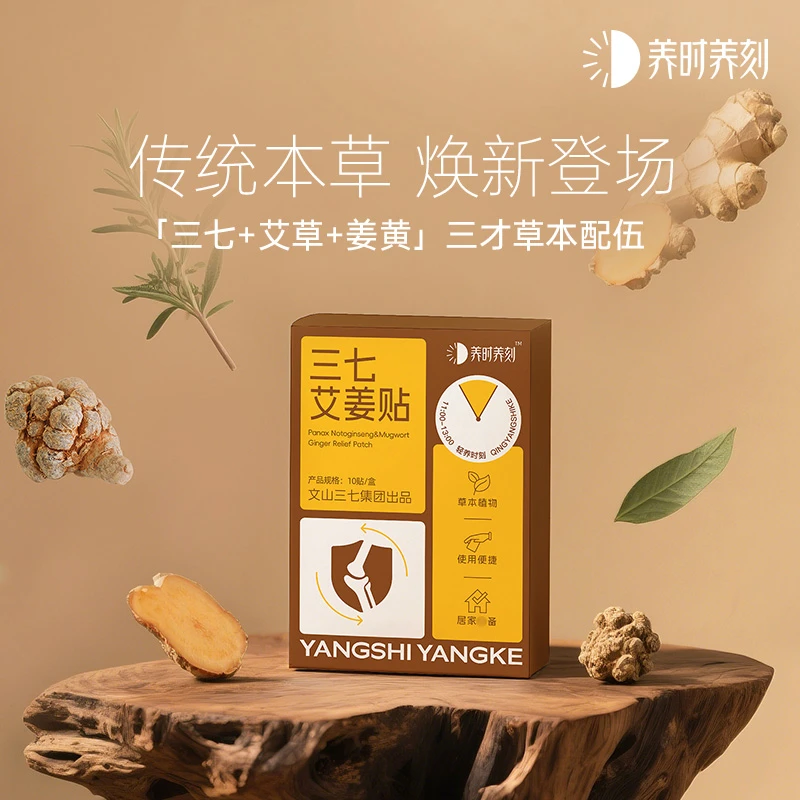 【老李专属】- 道地三七艾姜贴-暖暖4小时