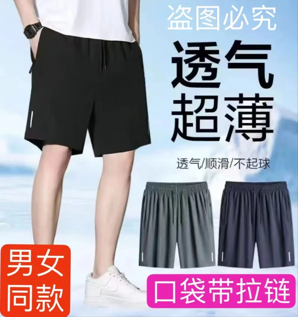 【冰丝 速干 拉链】男女同款短裤运动五分裤夏季休闲宽松百搭透气