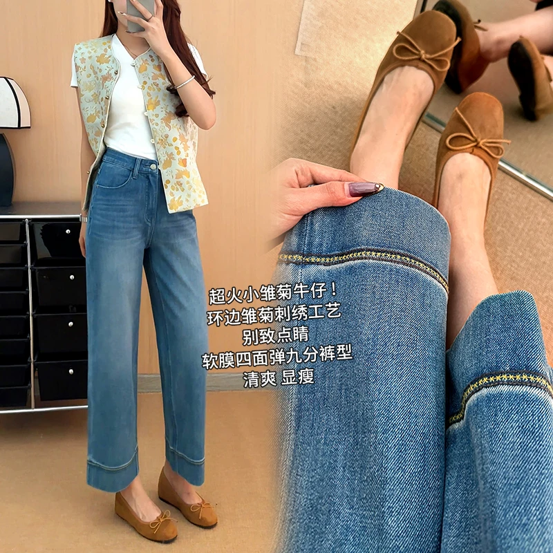 美思源四面弹直筒牛仔裤女小个子2025年秋季新款小雏菊九分阔腿