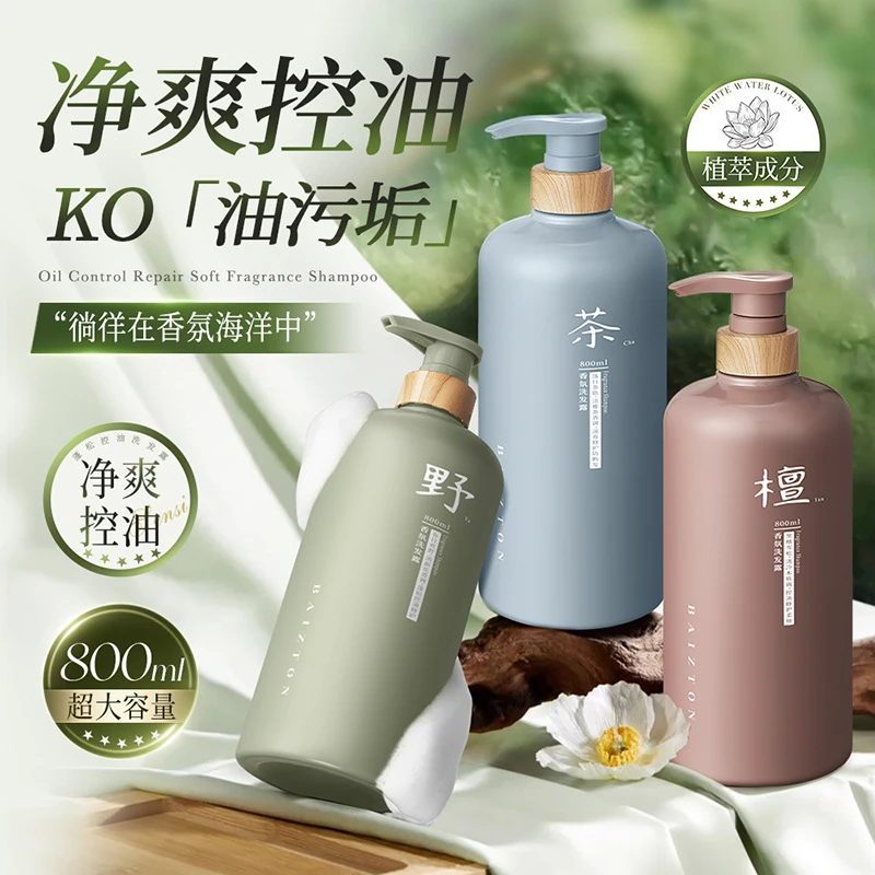 滋养护发洗发露深层清洁控油柔顺花香润发顺滑强韧健发洗发水