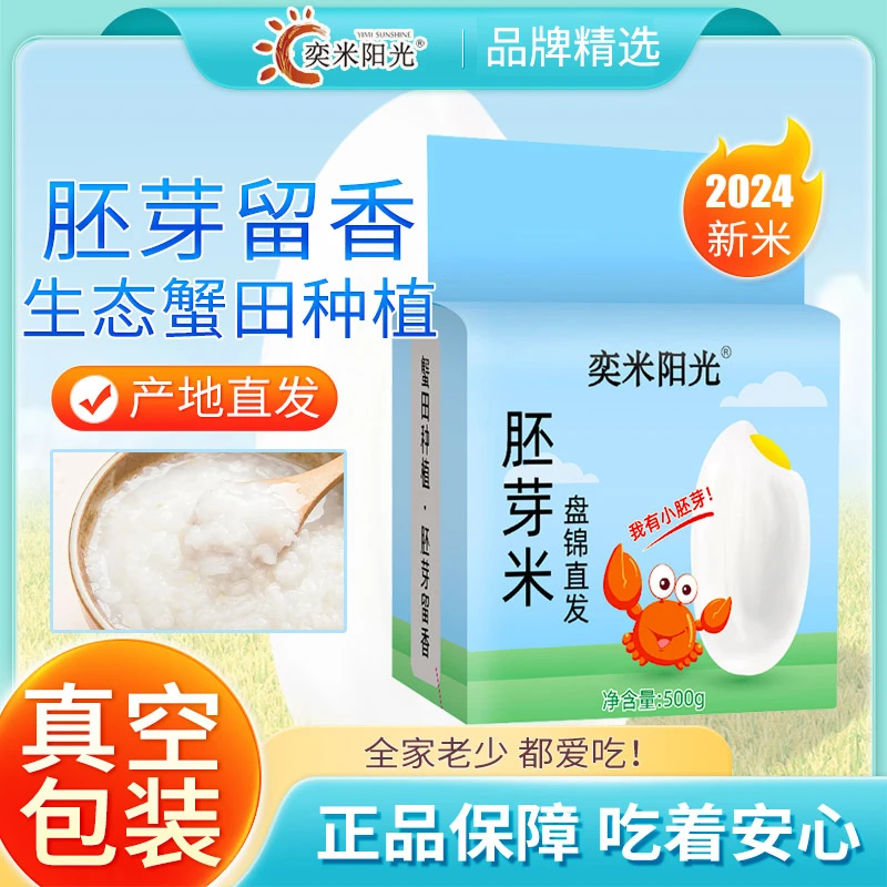 盘锦大米2024新米500g东北优质大米蟹田胚芽米现磨清香软糯超好吃