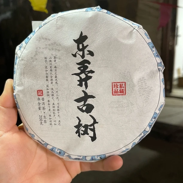 2022年东弄古树春茶 200克饼 2月19【17号】
