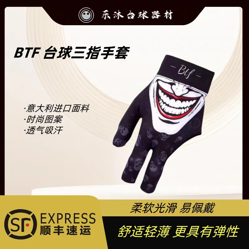蝴蝶BTF台球手套露指左手灰黑色蓝色大码台球高档三指斯诺克职业