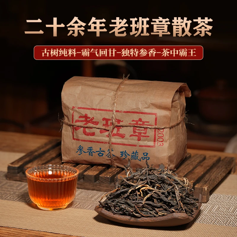 【老班章普洱茶】正宗古树纯料 独特参香 持久耐泡喝一袋少一袋